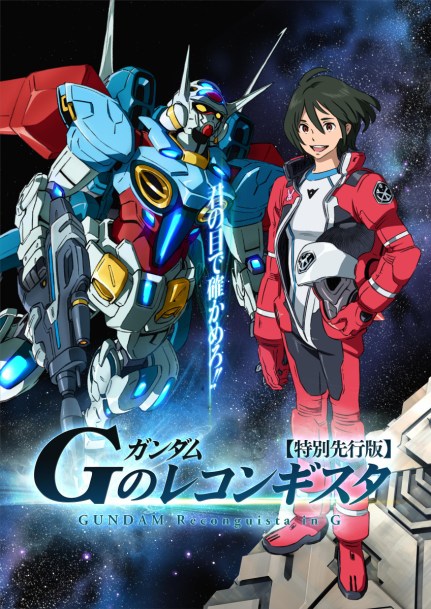 reconguista_in_g_promo_poster